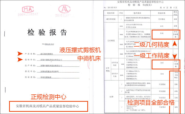 擺剪檢測報告.jpg 擺剪檢測報告.jpg